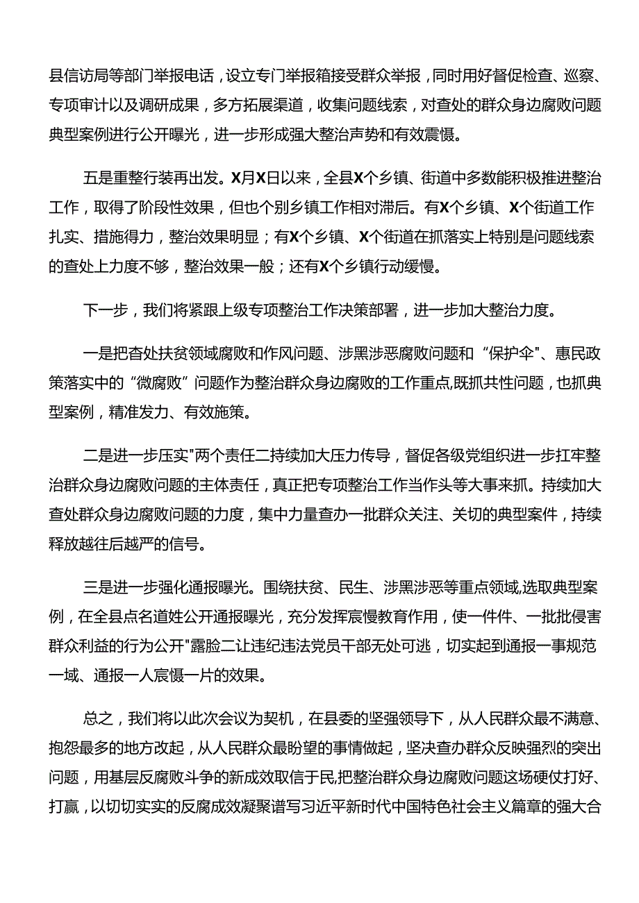 共九篇2024年整治群众身边腐败问题和不正之风工作工作总结.docx_第2页