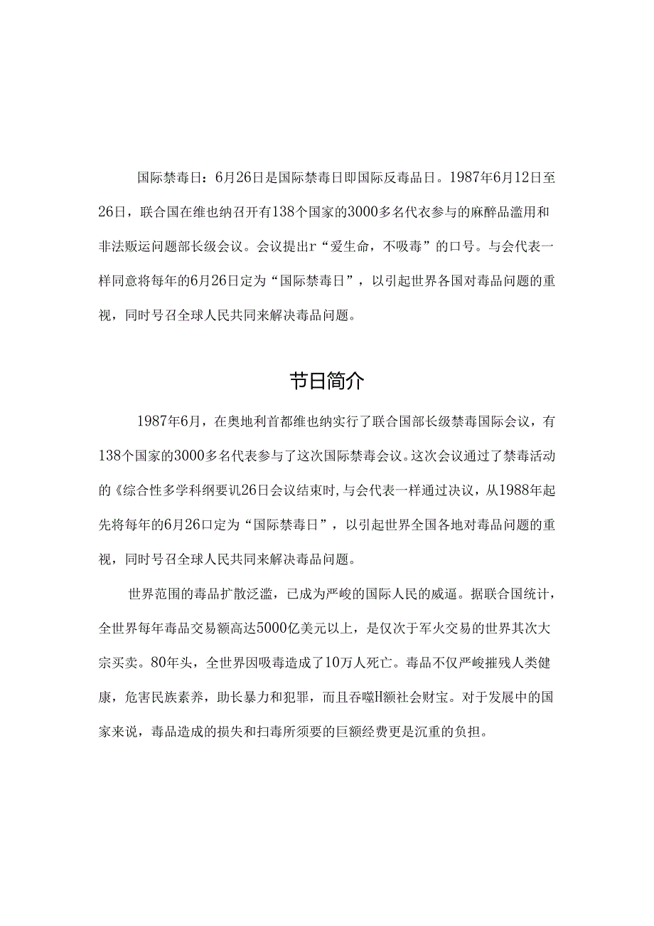 6.26国际禁毒日宣传资料.docx_第1页