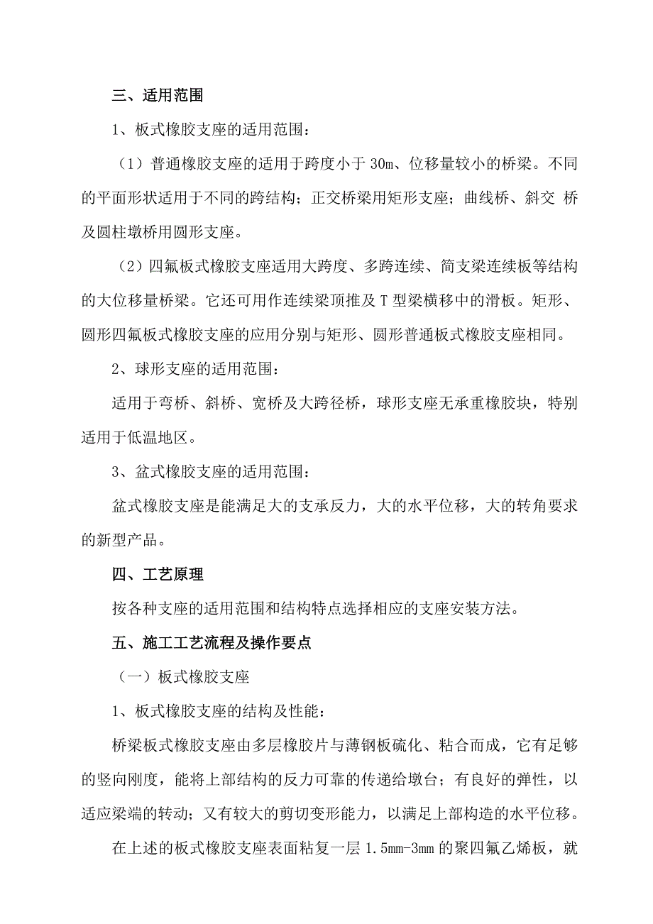 桥梁支座安装施工工法.doc_第2页