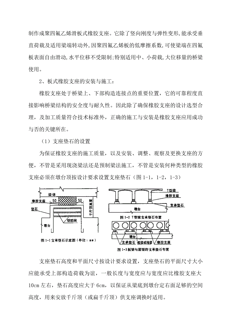 桥梁支座安装施工工法.doc_第3页