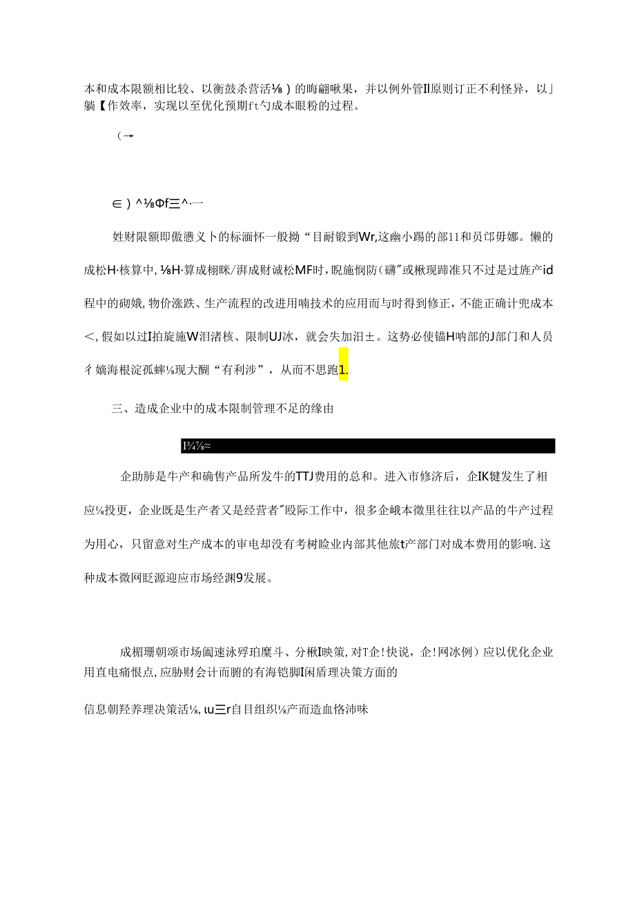 A论成本控制方法范文.docx_第3页