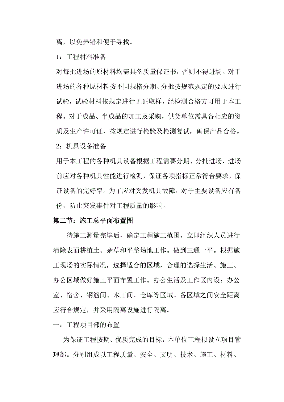 桥施工组织设计.doc_第2页