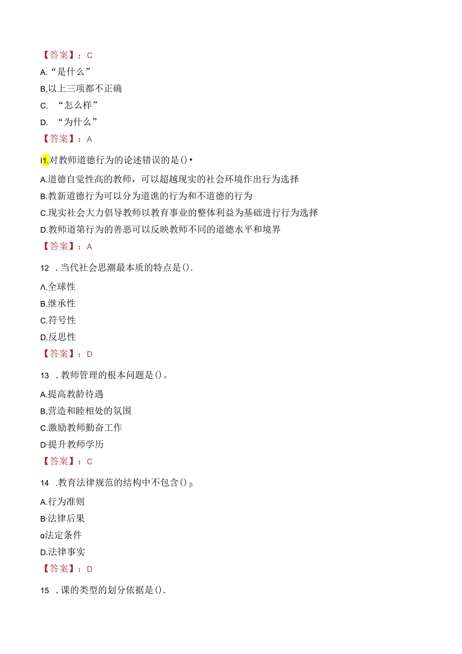 2023年定州市事业编教师考试真题.docx_第2页