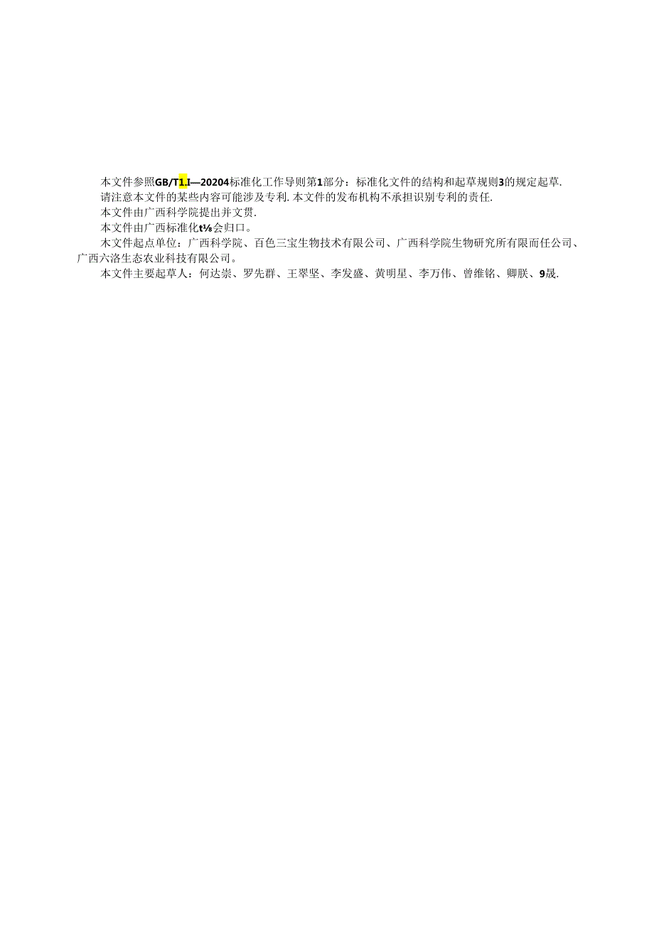 1.团体标准《无助剂型云耳超微代餐粉生产技术规程》（征求意见稿）.docx_第3页