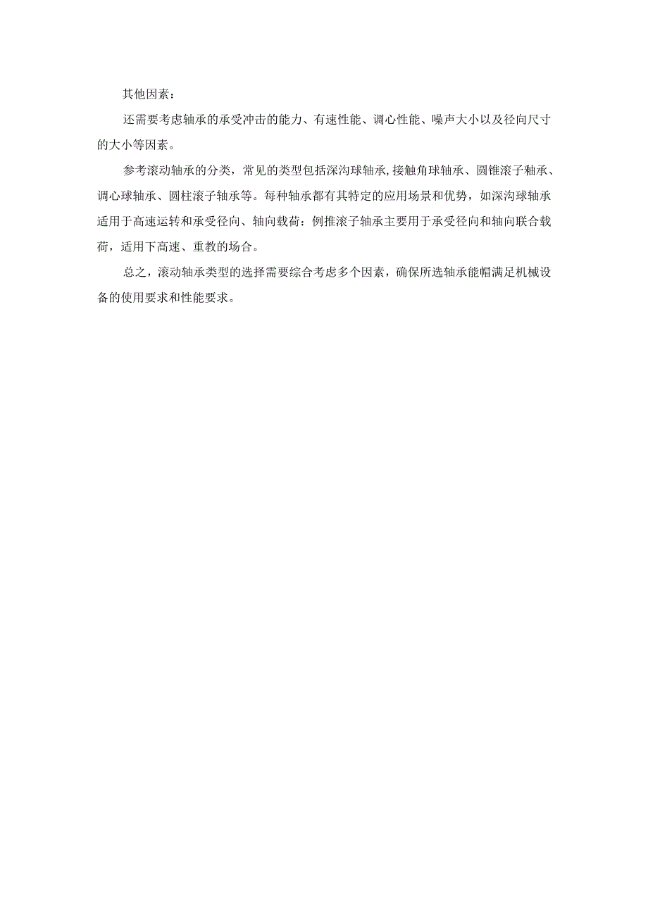 江苏开放大学机械设计基础050085主题讨论2.docx_第2页