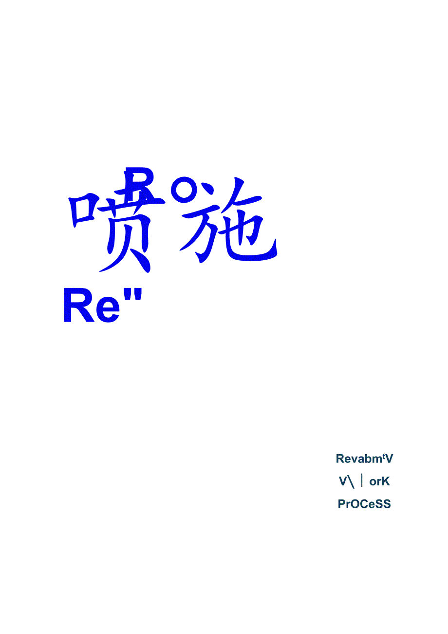 RWP Roles Resp.docx_第1页