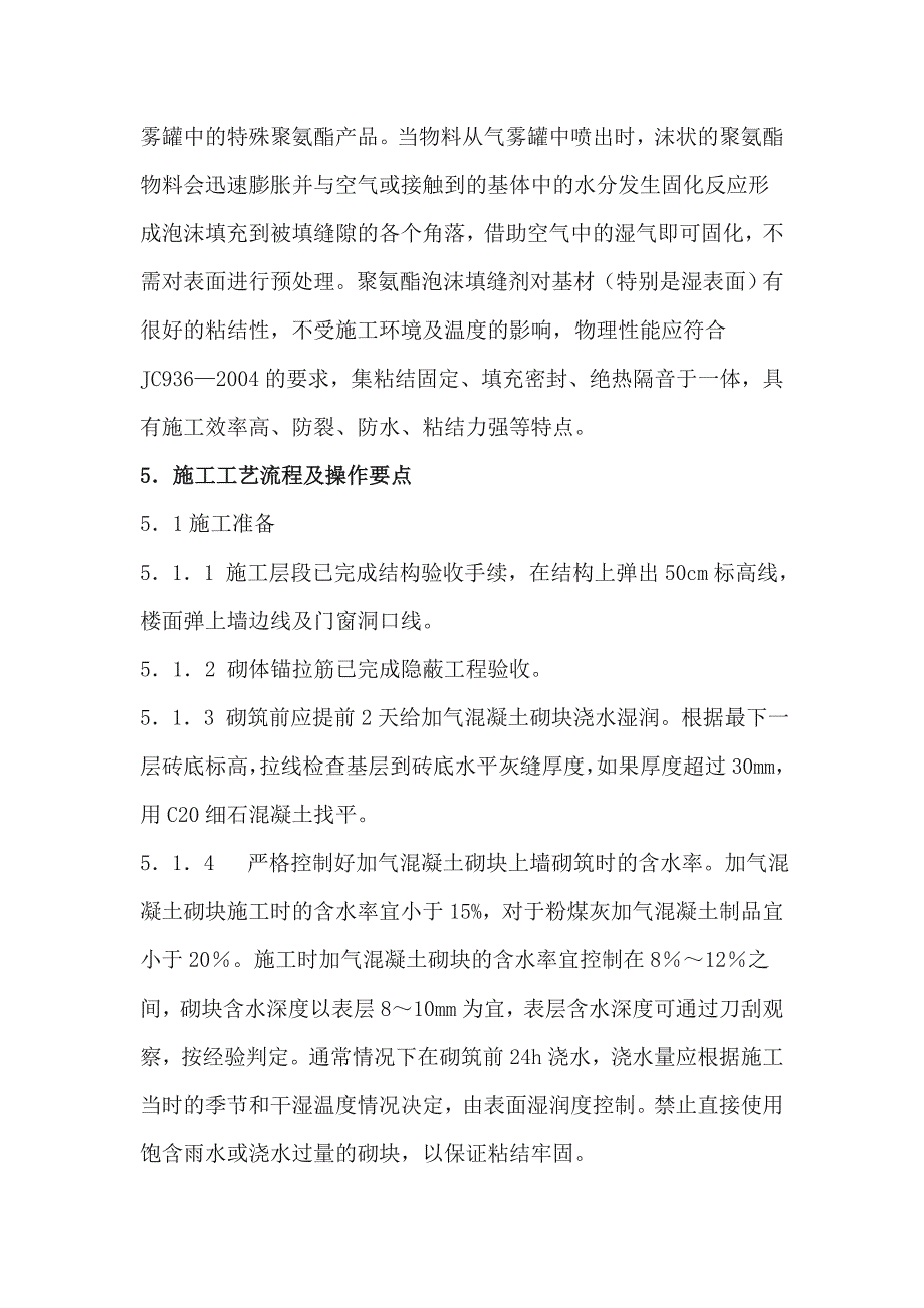 框架结构建筑物外墙防渗砌筑施工工法.doc_第2页