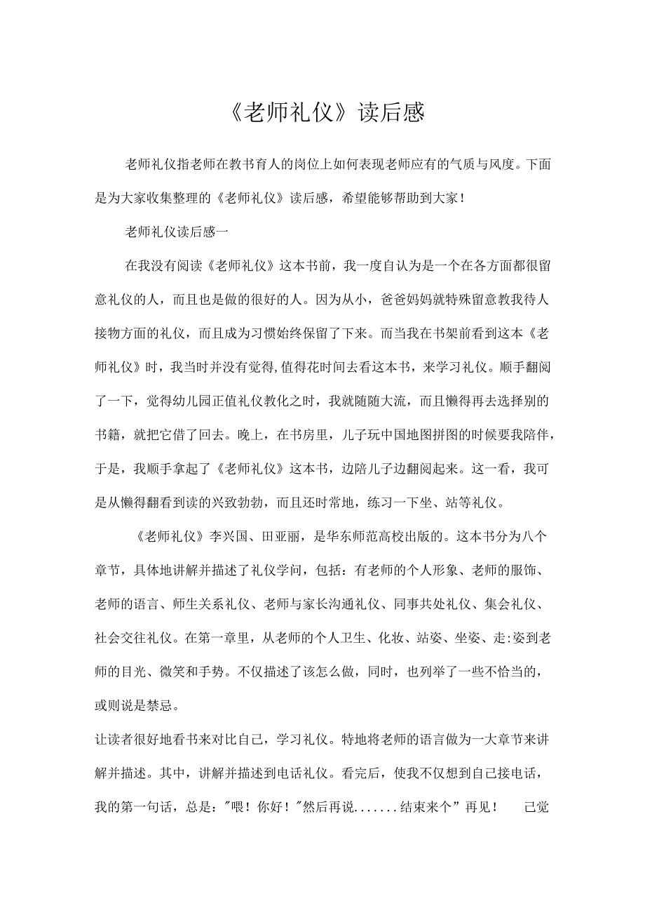 《教师礼仪》读后感.docx_第1页