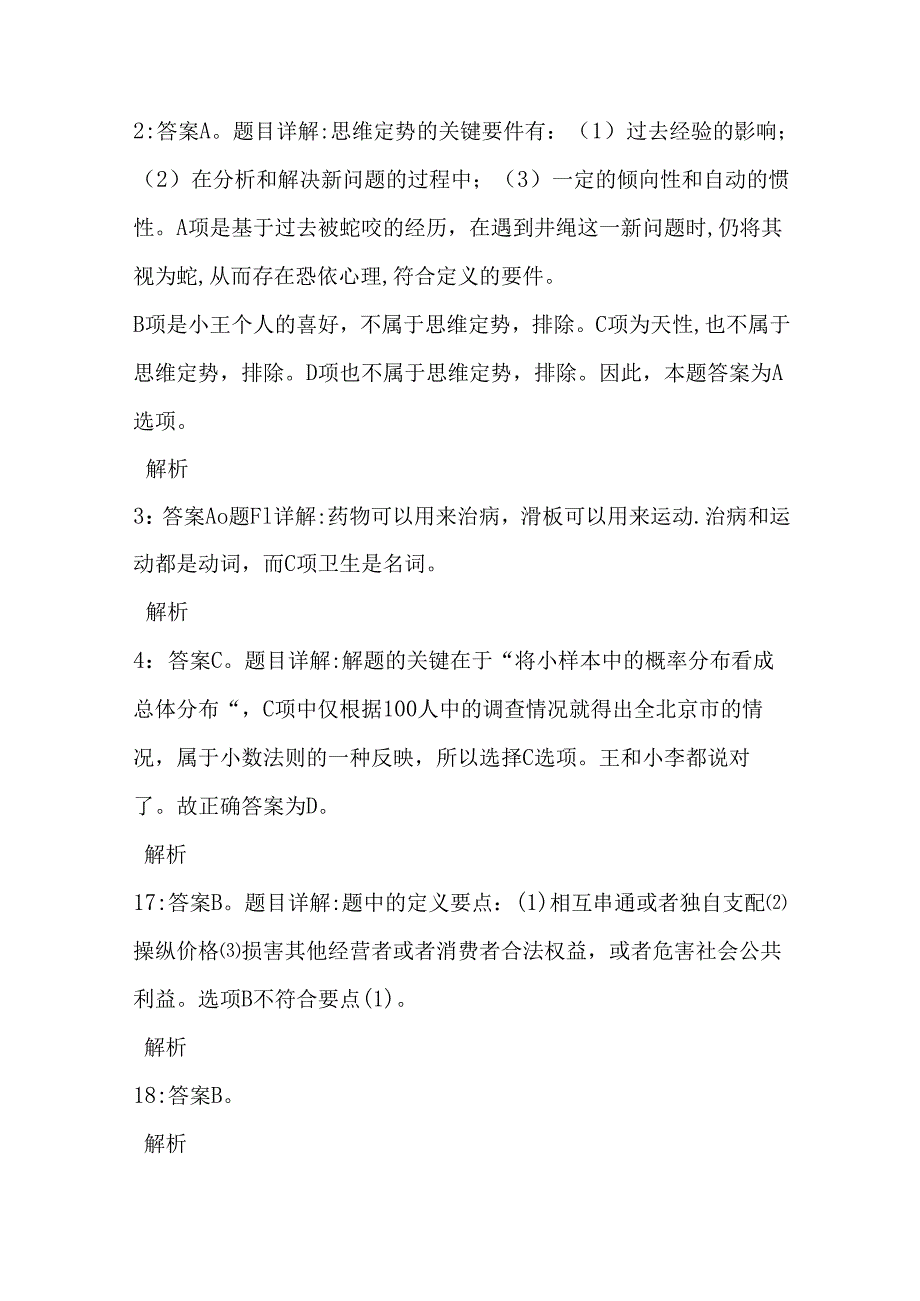 事业单位招聘考试复习资料-东坡2017年事业编招聘考试真题及答案解析【完整word版】.docx_第2页