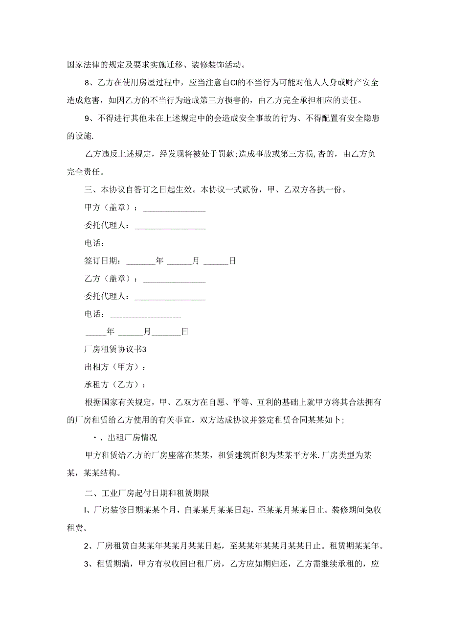 厂房租赁协议书15篇.docx_第3页