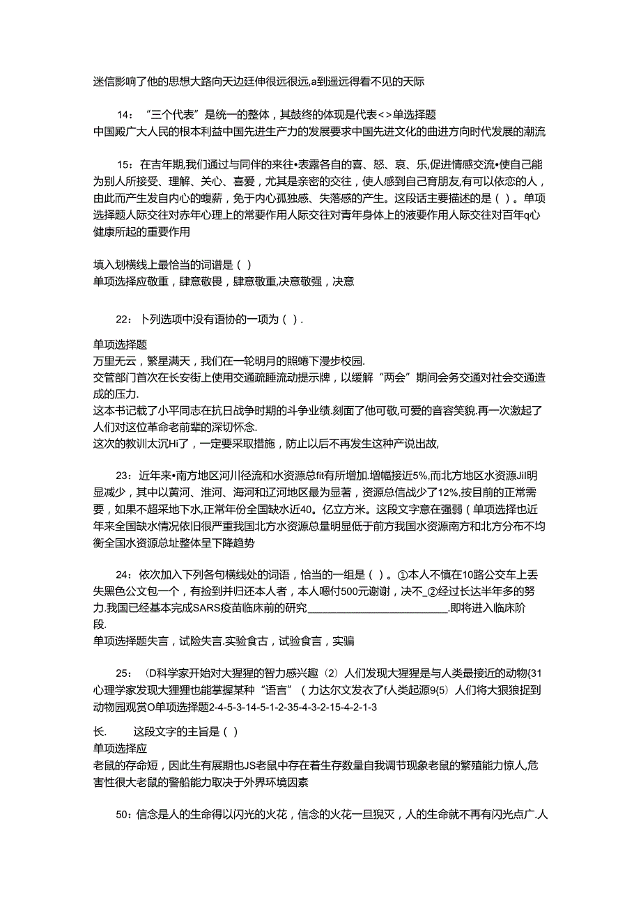 事业单位招聘考试复习资料-上街事业编招聘2019年考试真题及答案解析【最新版】.docx_第2页