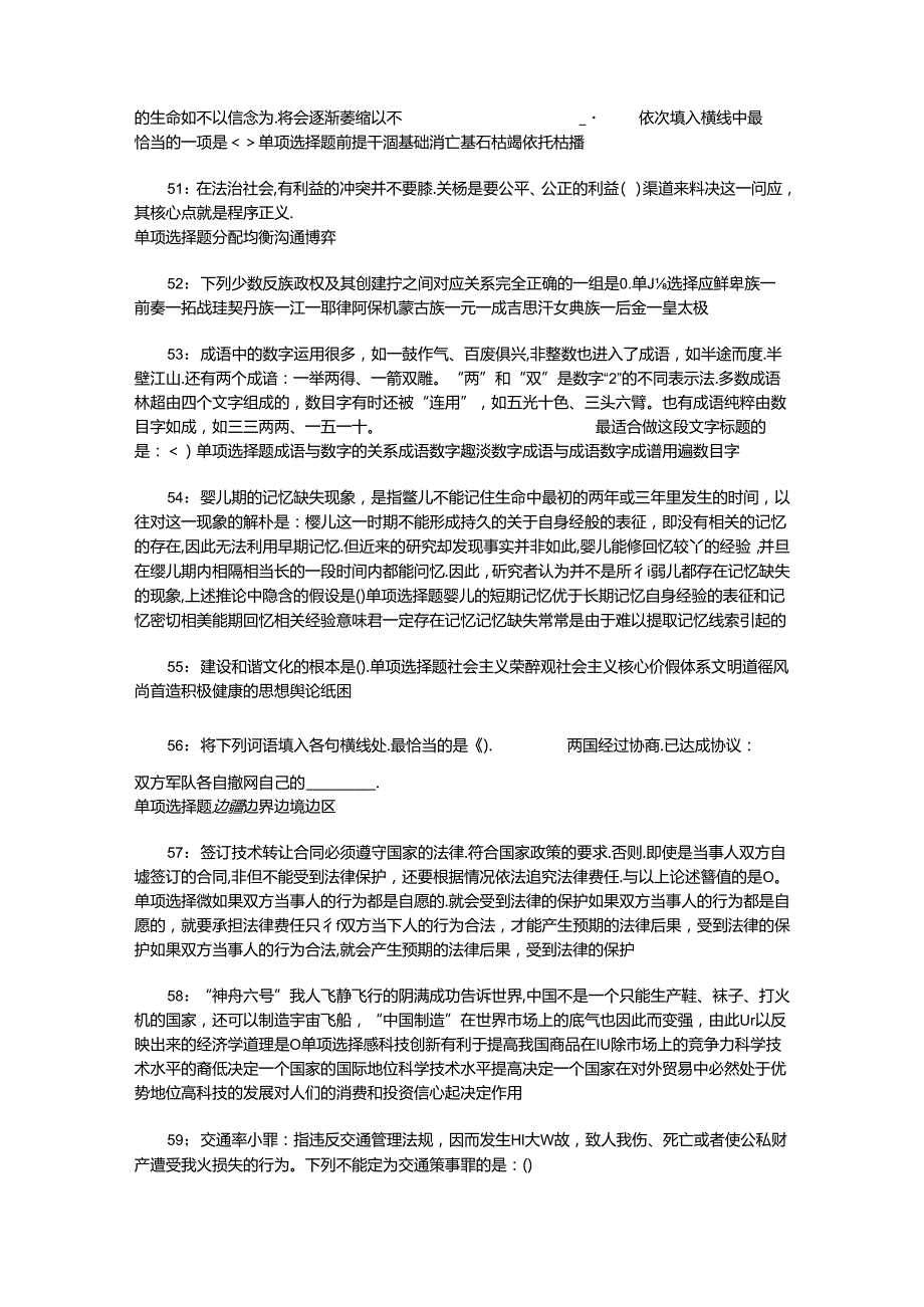 事业单位招聘考试复习资料-上街事业编招聘2019年考试真题及答案解析【最新版】.docx_第3页