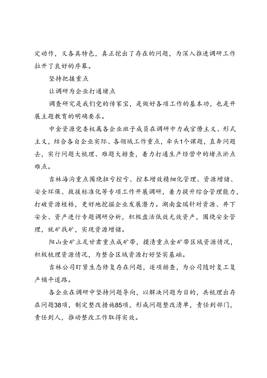 “三个坚持”让调查研究取得实效——中金资源党委谋深抓实第二批主题教育.docx_第2页