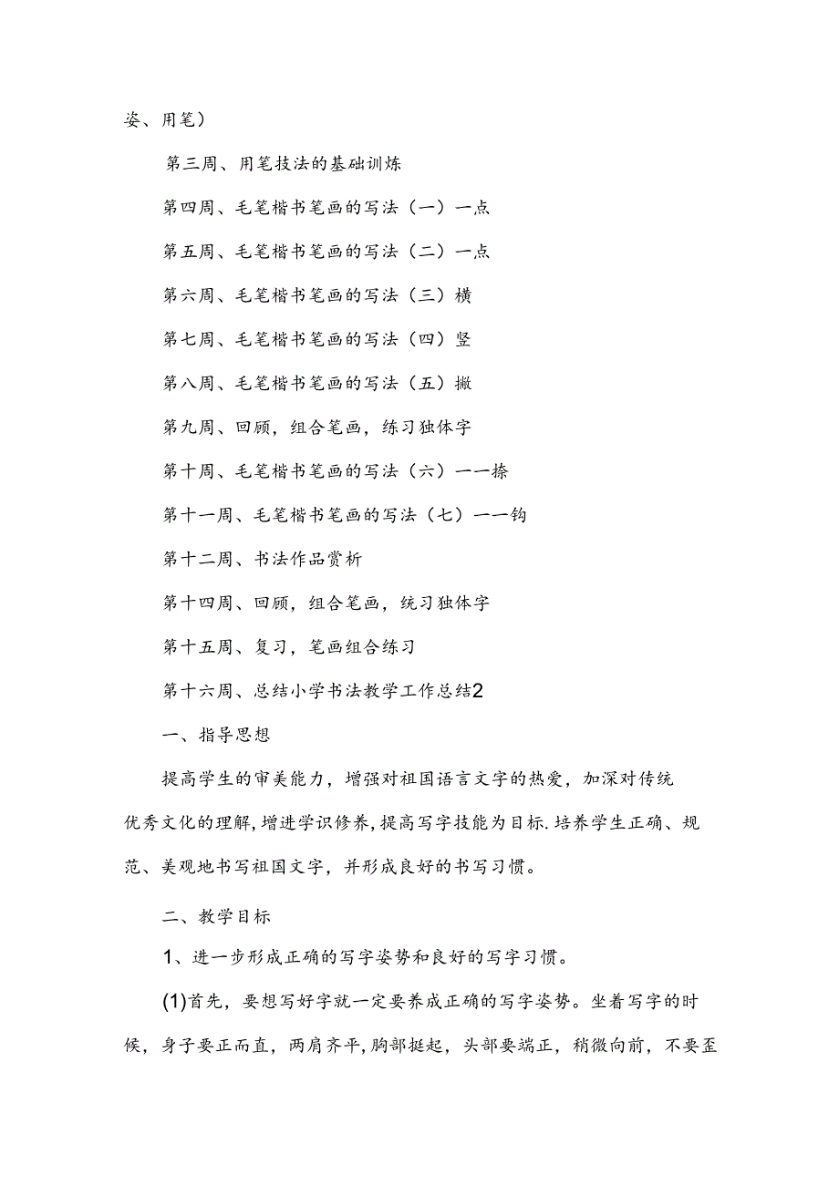 小学书法教学工作总结.docx_第3页