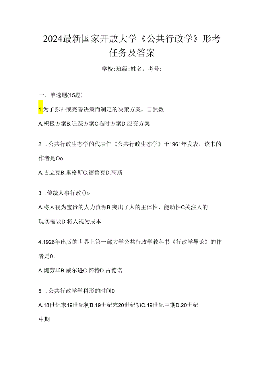 2024最新国家开放大学《公共行政学》形考任务及答案.docx_第1页