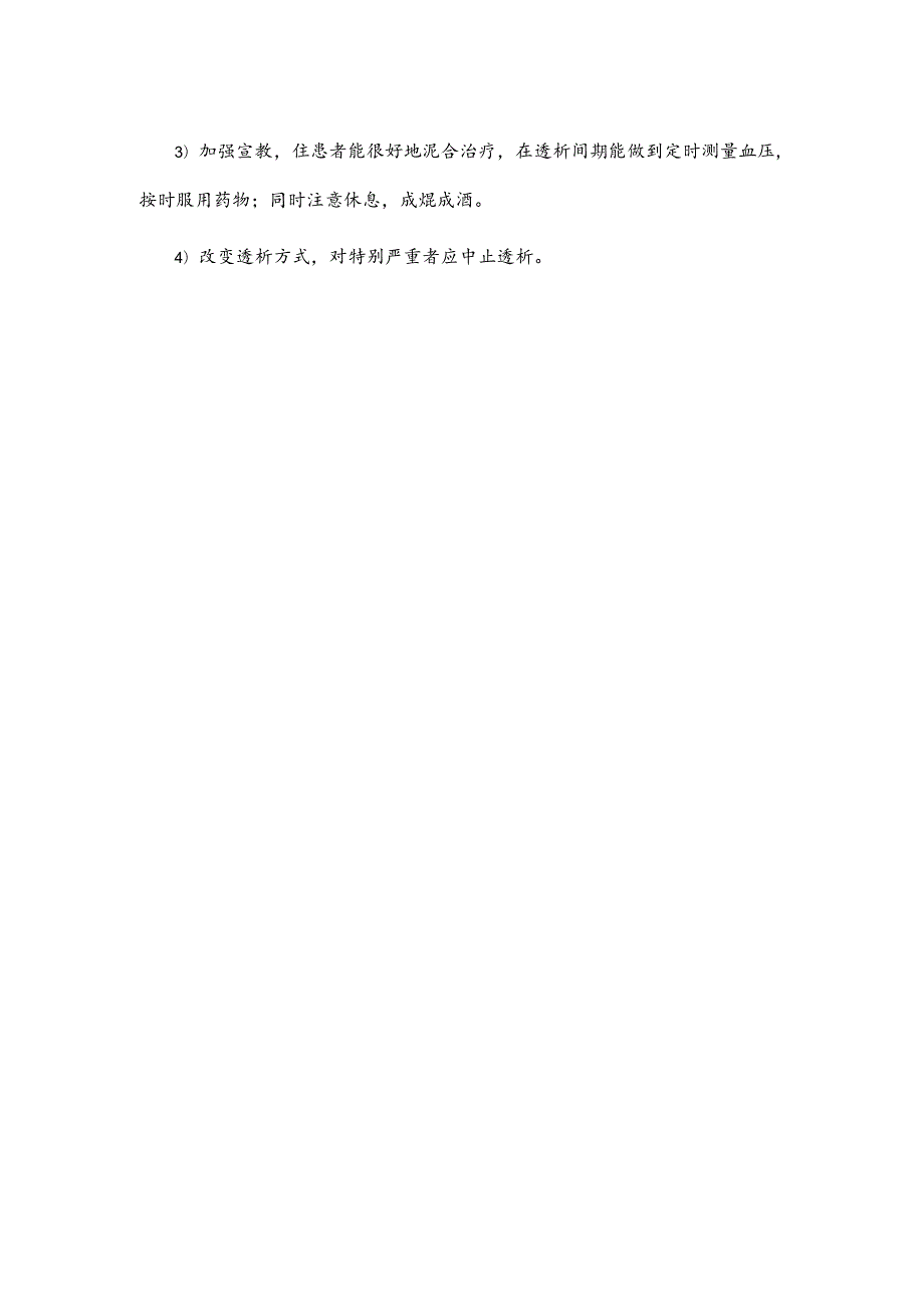 透析中出现血压升高应急预案.docx_第2页