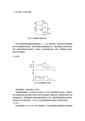 555定时器构成的多谐振荡器.docx