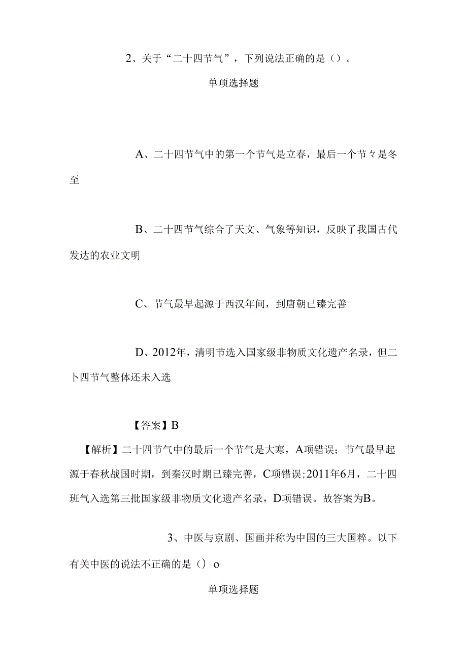 事业单位招聘考试复习资料-2019福建龙岩新罗区事业单位招聘模拟试题及答案解析.docx_第2页