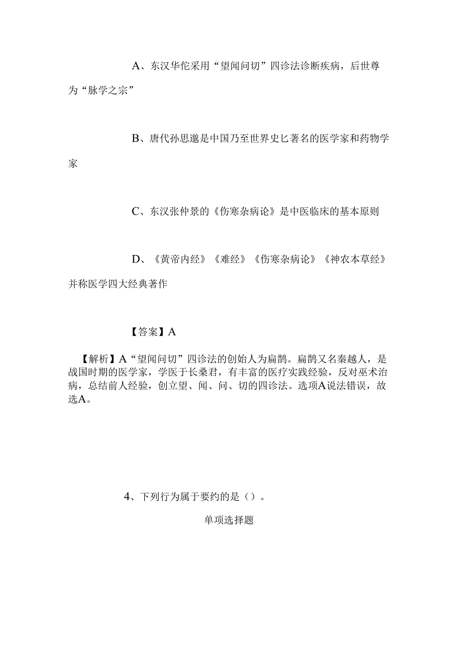 事业单位招聘考试复习资料-2019福建龙岩新罗区事业单位招聘模拟试题及答案解析.docx_第3页