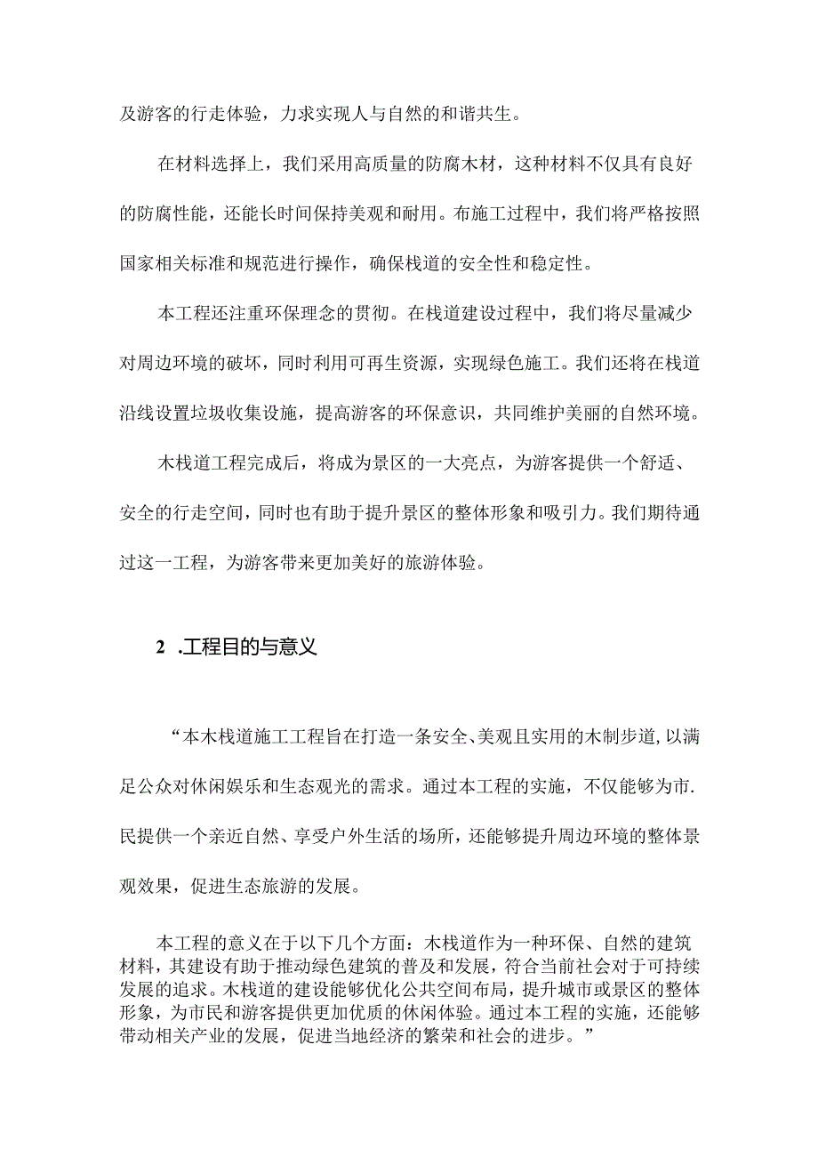 木栈道施工方案.docx_第2页