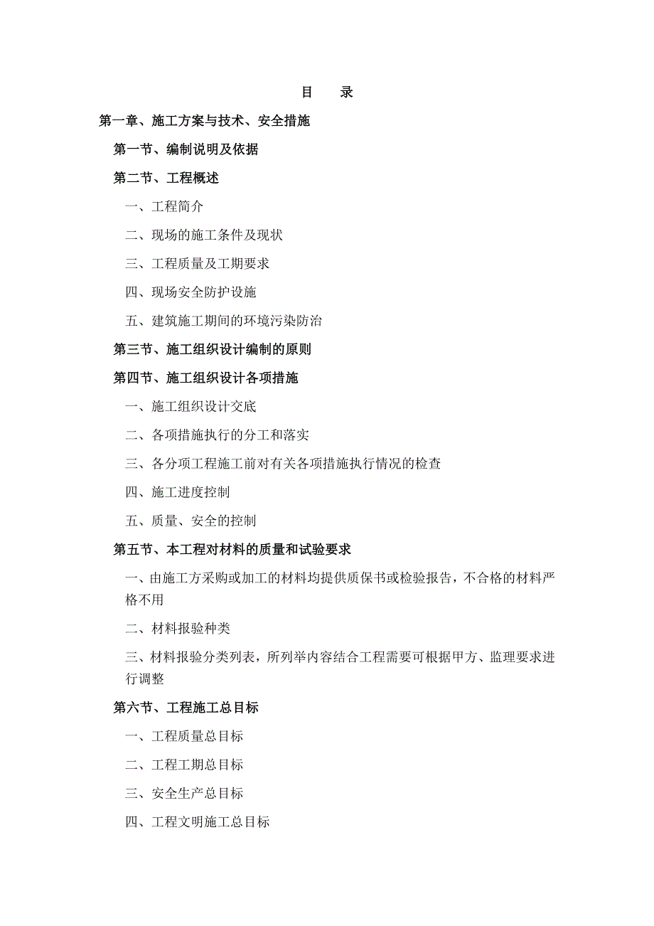 样板房精装饰工程施工组织设计.doc_第2页