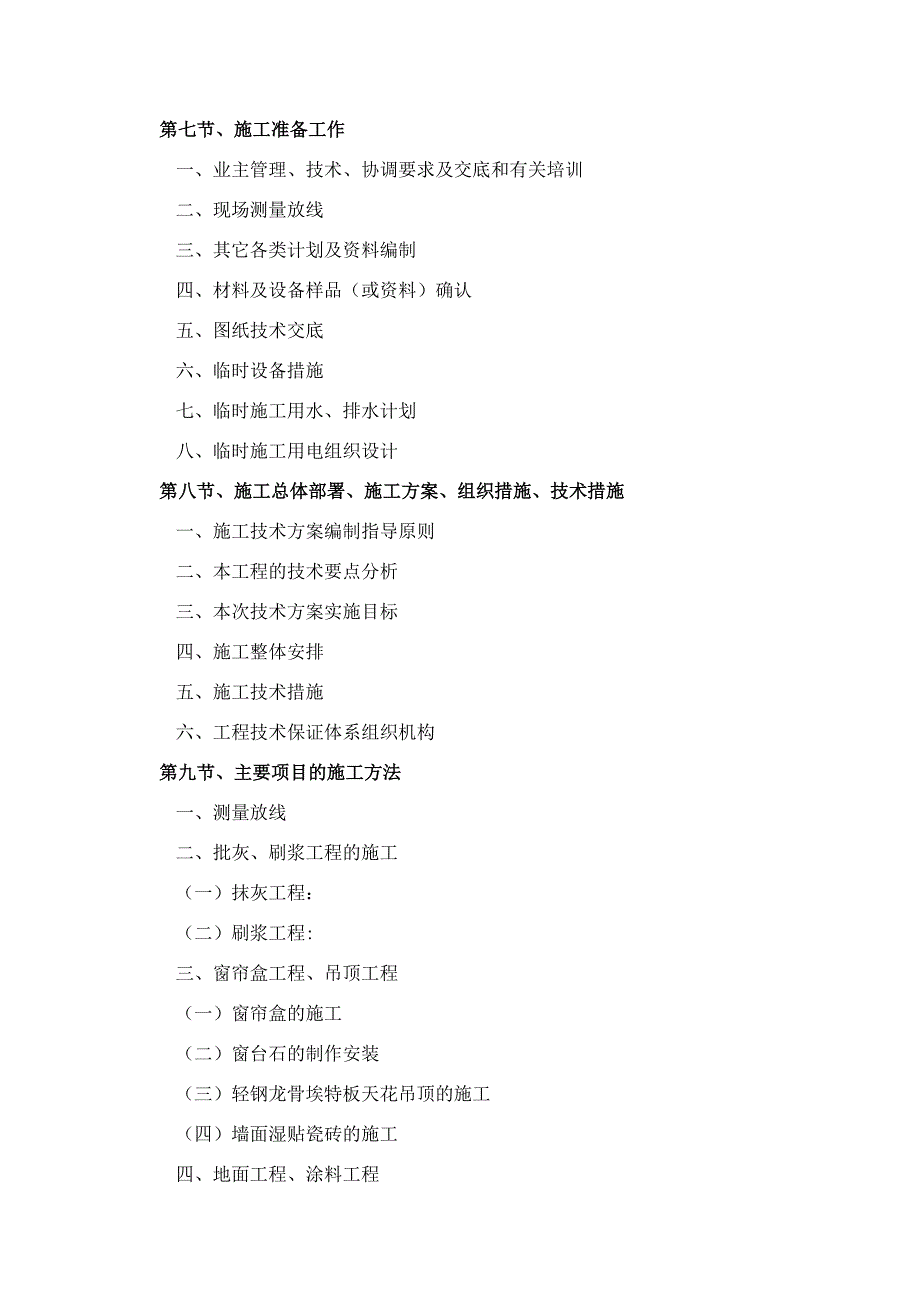 样板房精装饰工程施工组织设计.doc_第3页