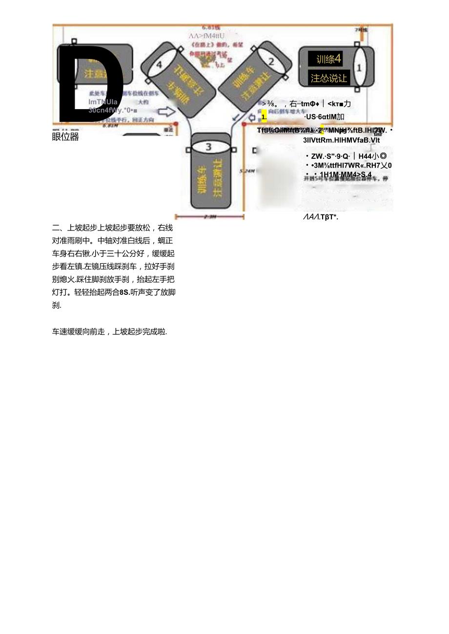 2024年最新科目二考试技巧口诀.docx_第2页