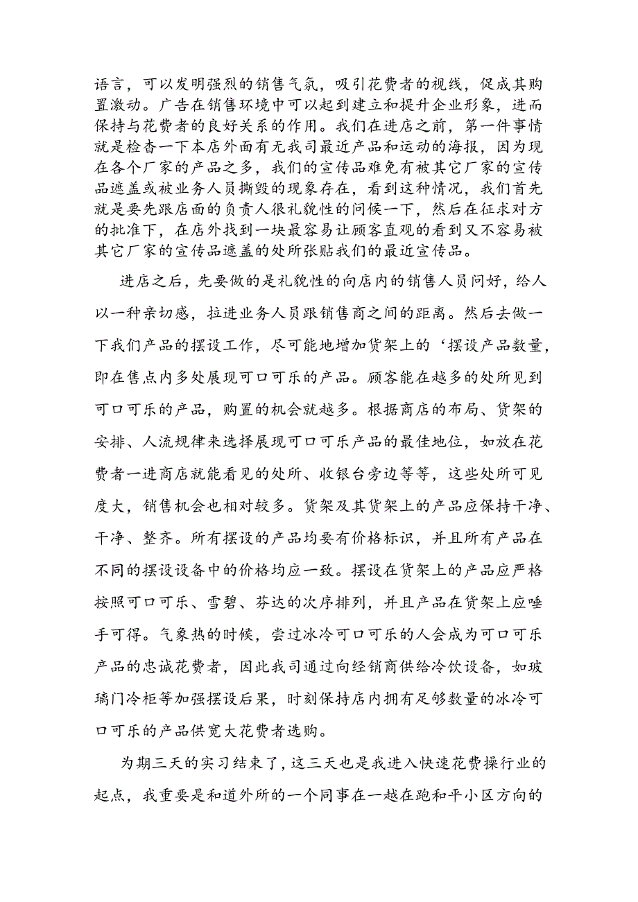 销售实习工作总结范文.docx_第2页