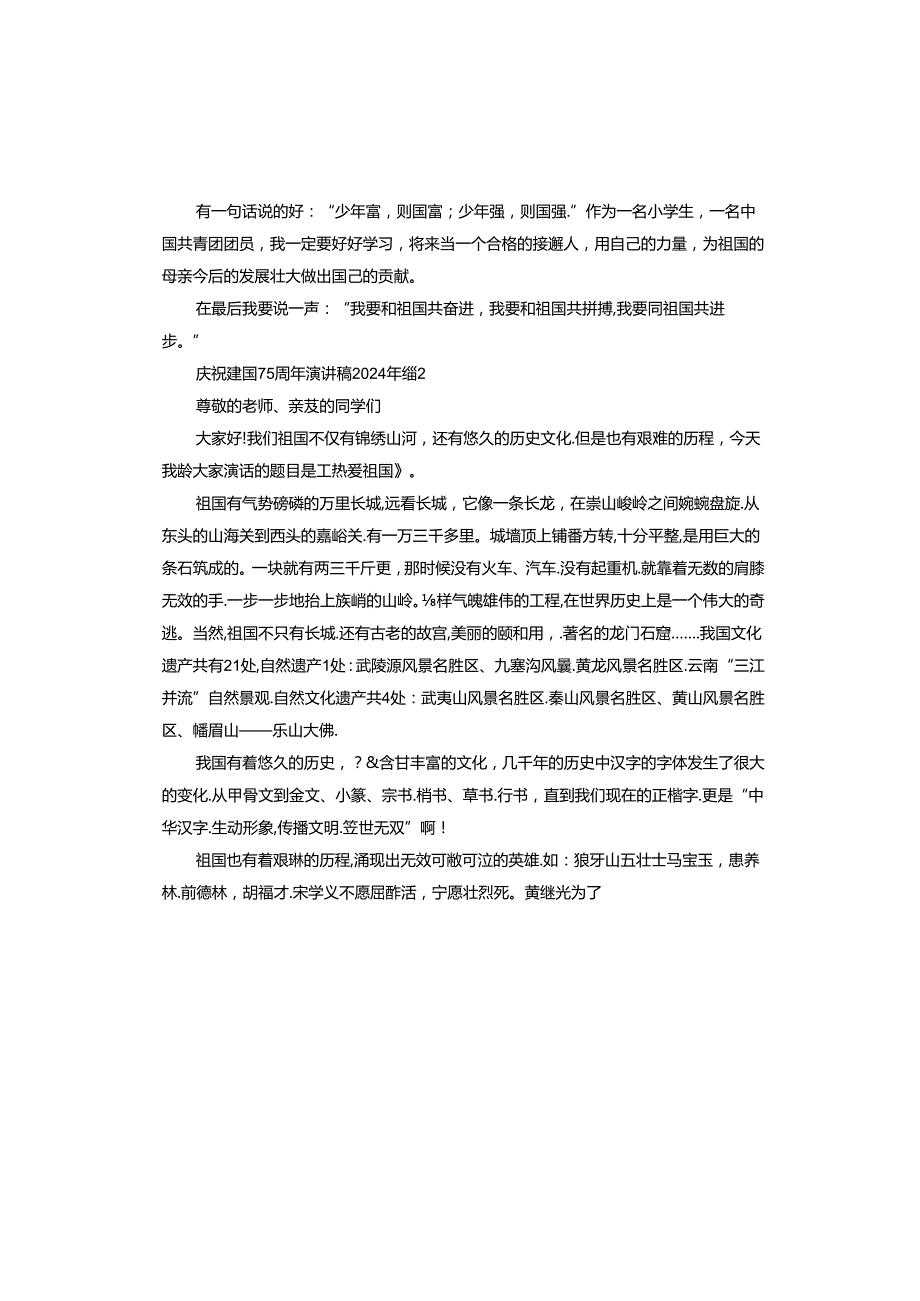 庆祝建国75周年演讲稿2024年.docx_第2页