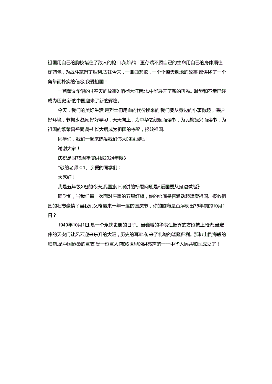 庆祝建国75周年演讲稿2024年.docx_第3页