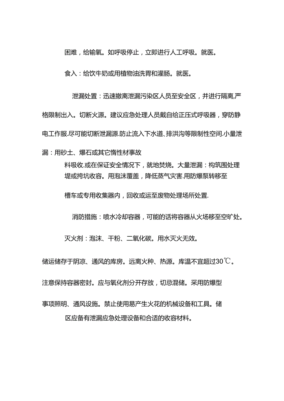 汽油特性分析及急救措施.docx_第3页