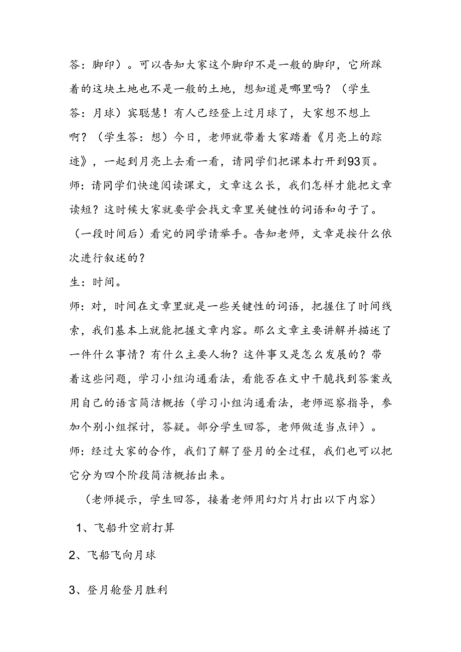 《月亮上的足迹》教学案例.docx_第2页