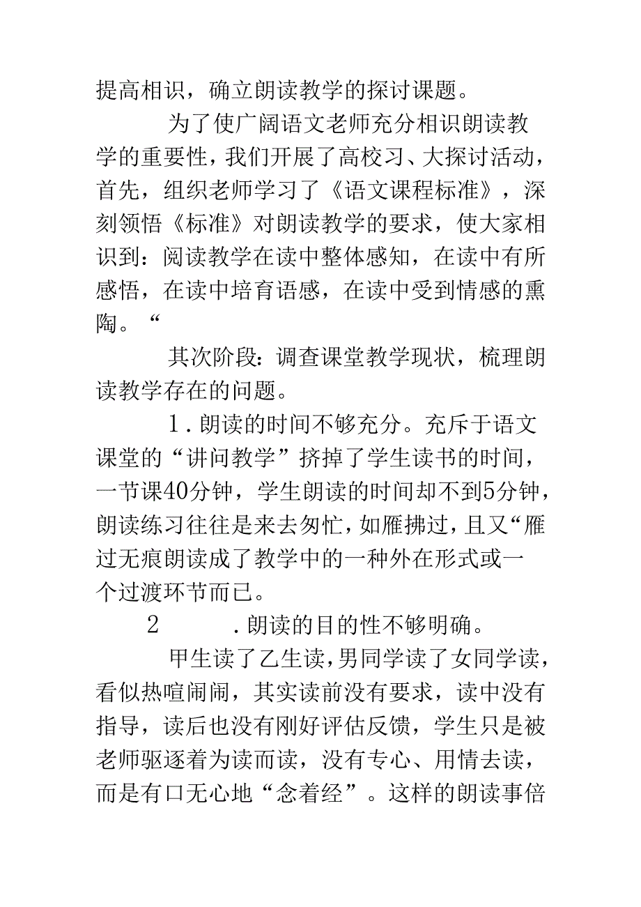 《提高小学生朗读能力的对策研究》课题结题报告.docx_第2页