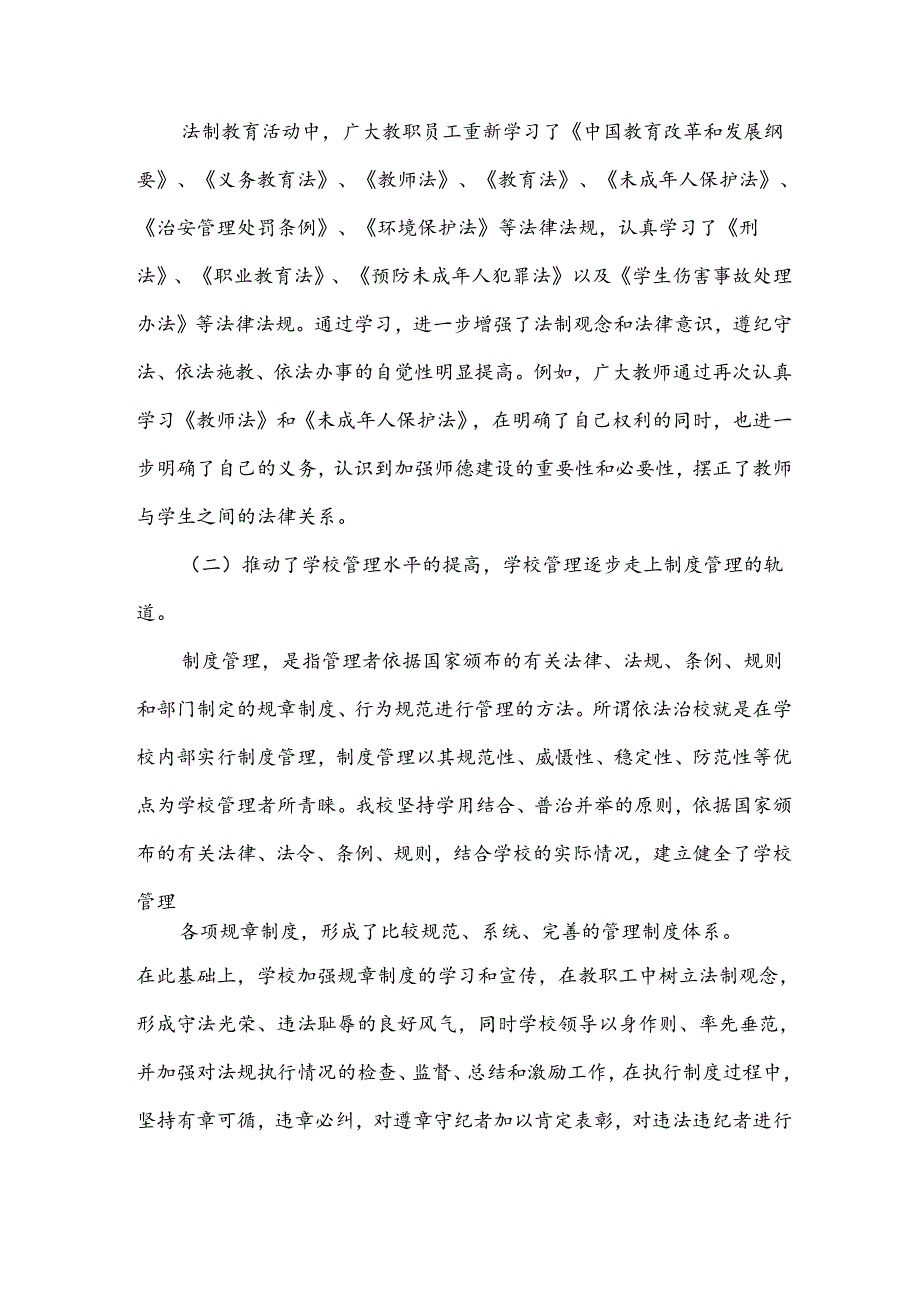 法制教育工作自我总结.docx_第3页