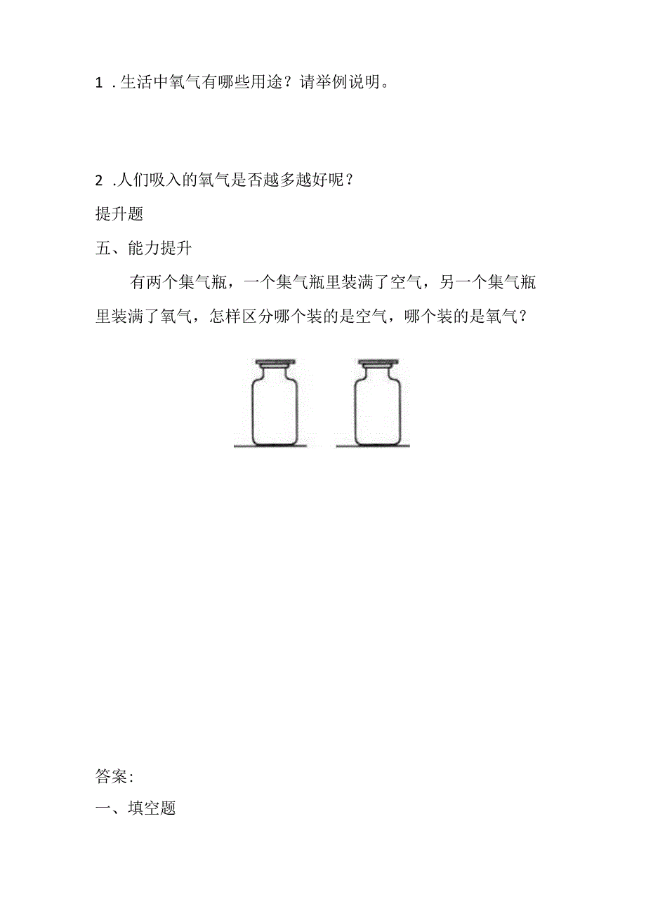 第7课 氧气 同步分层作业 科学五年级下册（青岛版）.docx_第3页