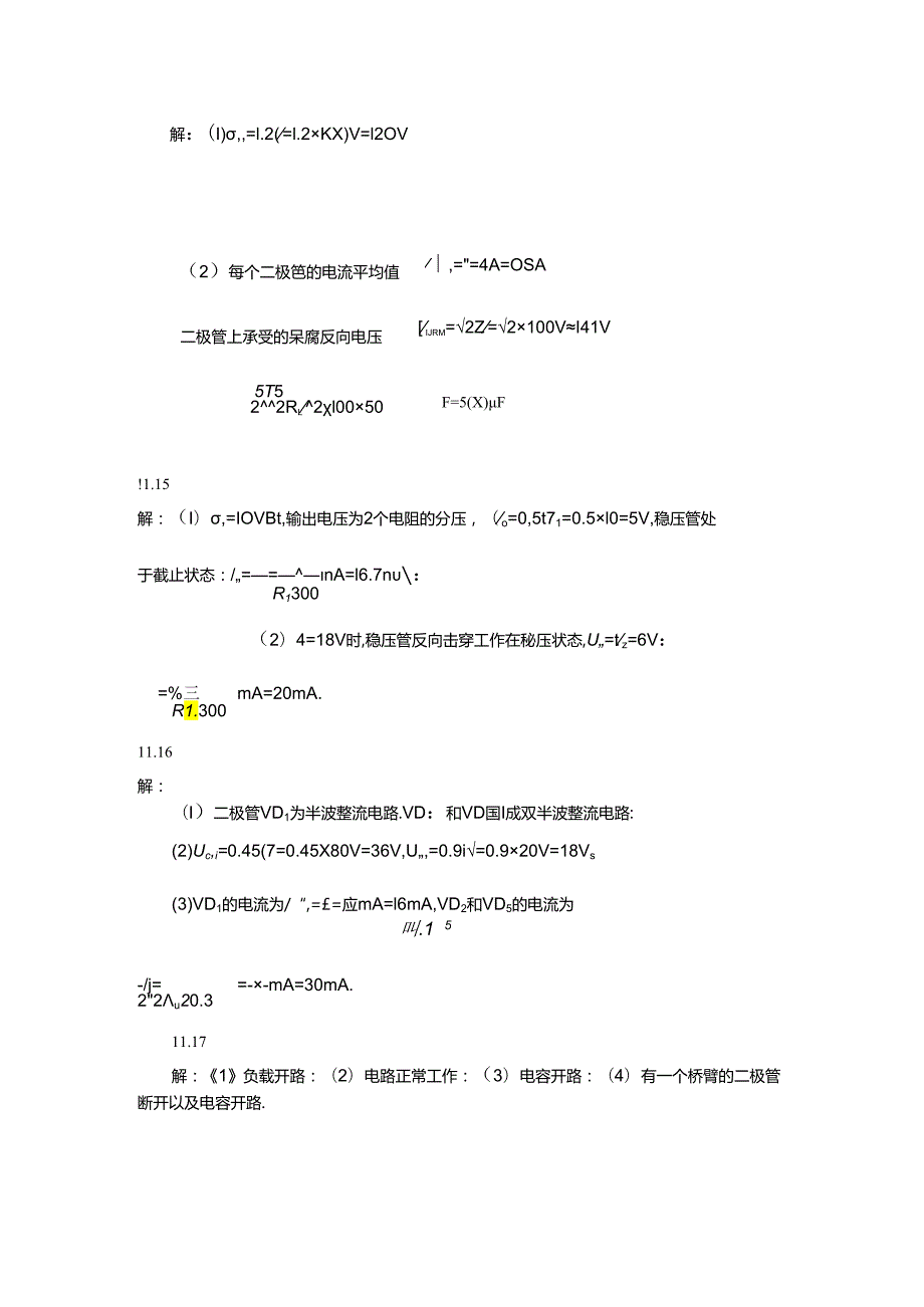 电工与电子技术 习题答案 第11章题解.docx_第2页