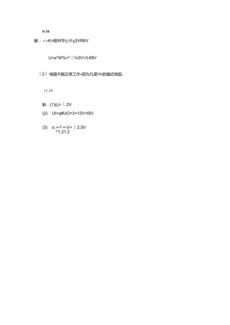 电工与电子技术 习题答案 第11章题解.docx_第3页