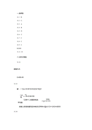 电工与电子技术 习题答案 第11章题解.docx