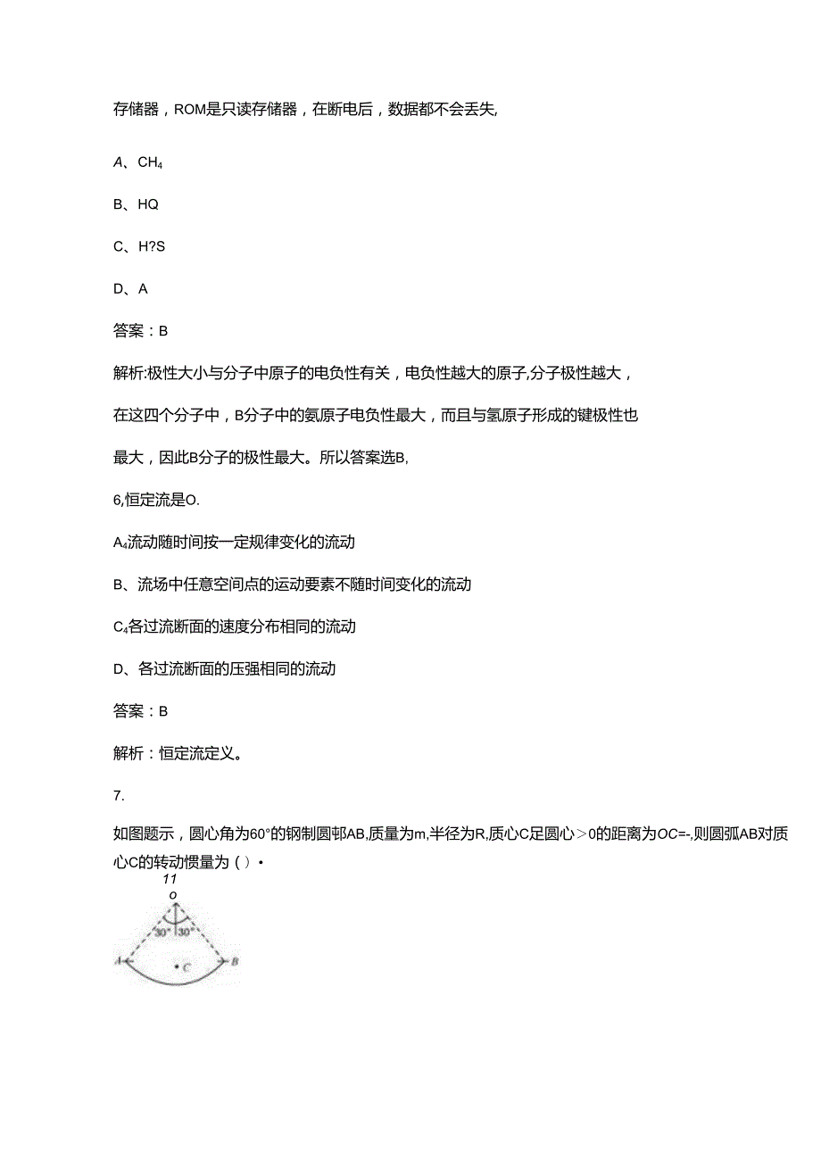 2024年土木工程师（水利水电）《公共基础知识》核心考点速记速练200题（详细解析）.docx_第2页