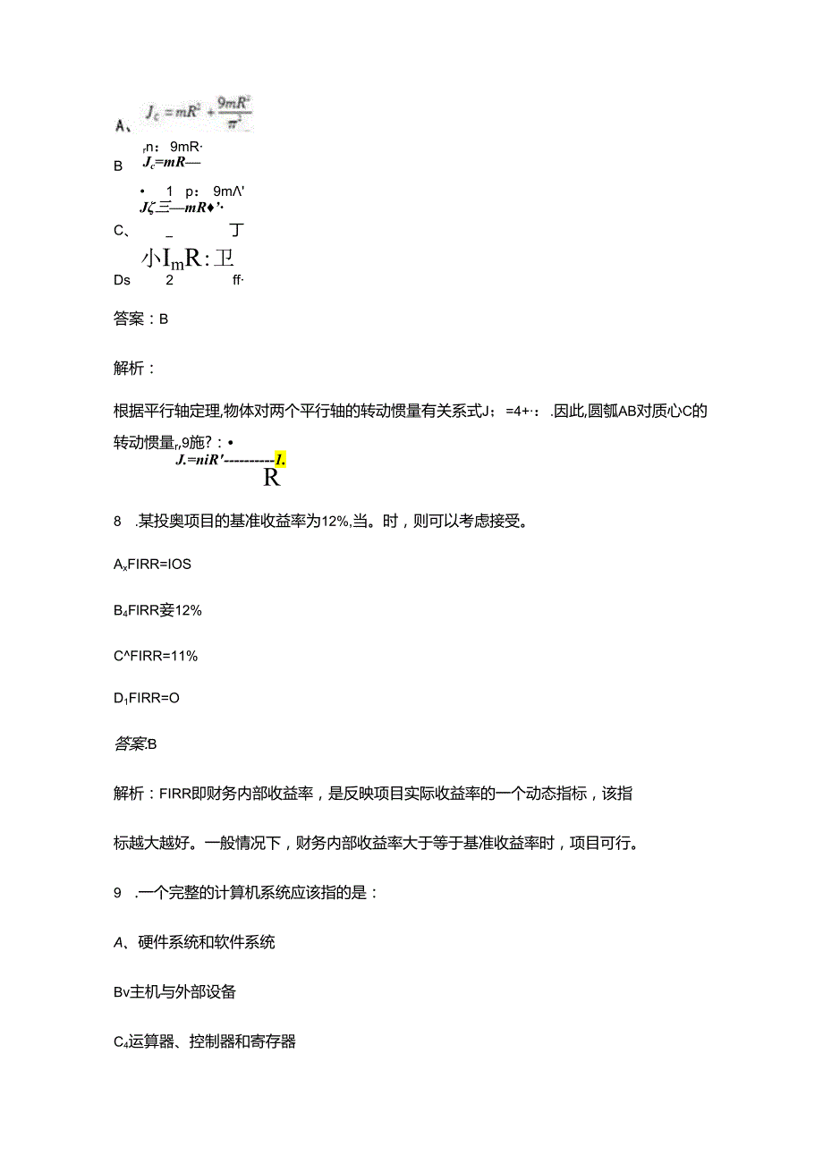 2024年土木工程师（水利水电）《公共基础知识》核心考点速记速练200题（详细解析）.docx_第3页