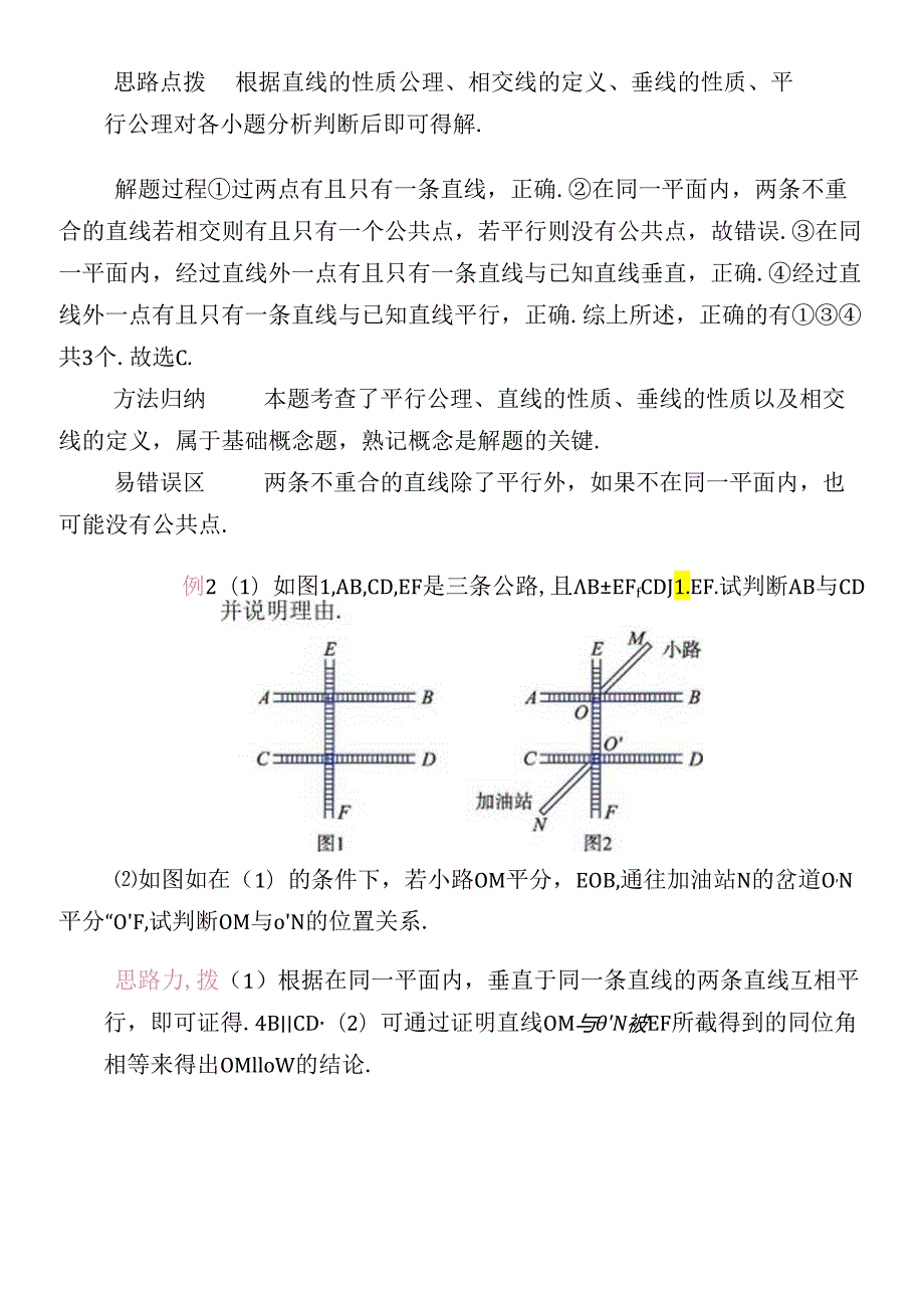 还原Word_第二讲 平行线及其判定.docx_第2页