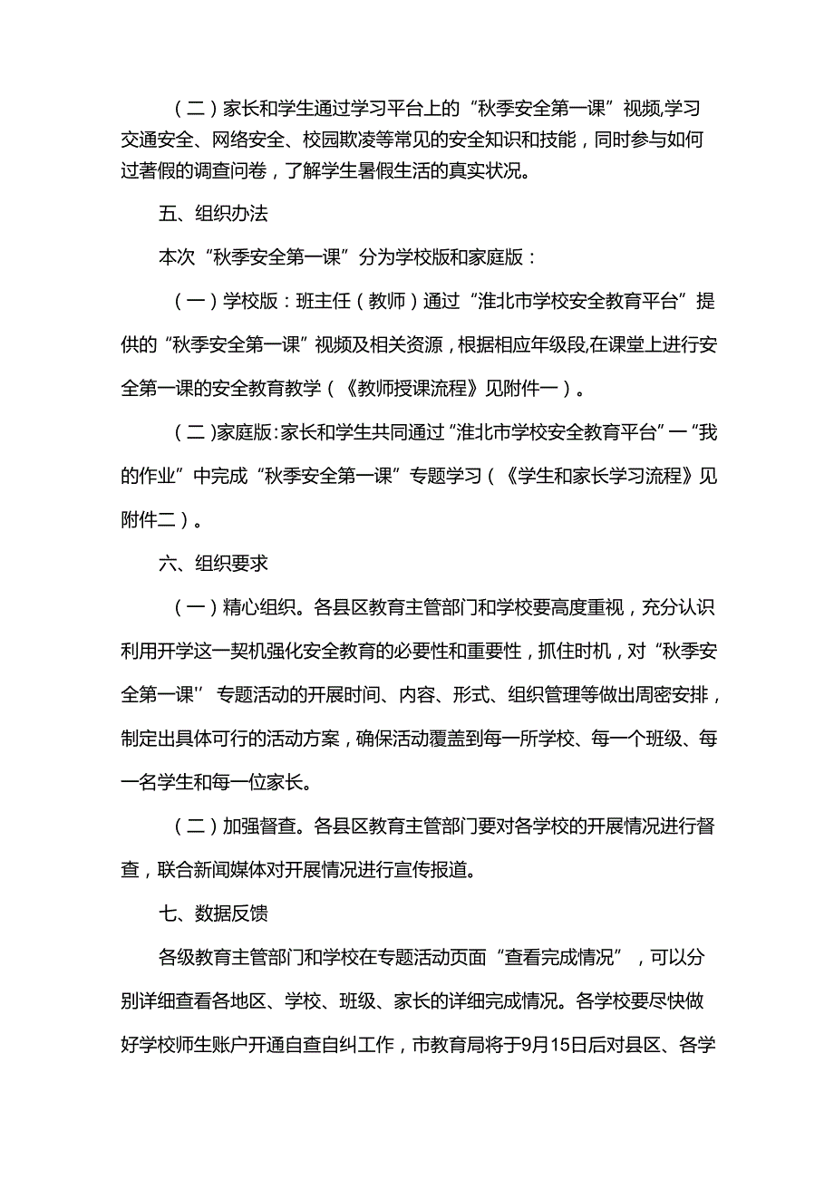 安全方案范文合集（33篇）.docx_第2页