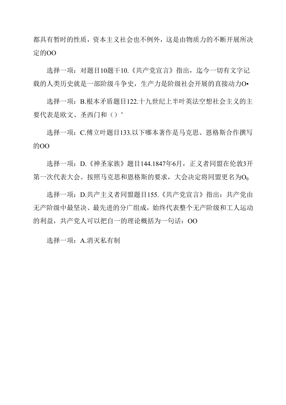 (2022更新)国家开放大学电大《马克思主义基本原理概论》网络核心课形考任务1(专题测验一)答案_.docx_第2页