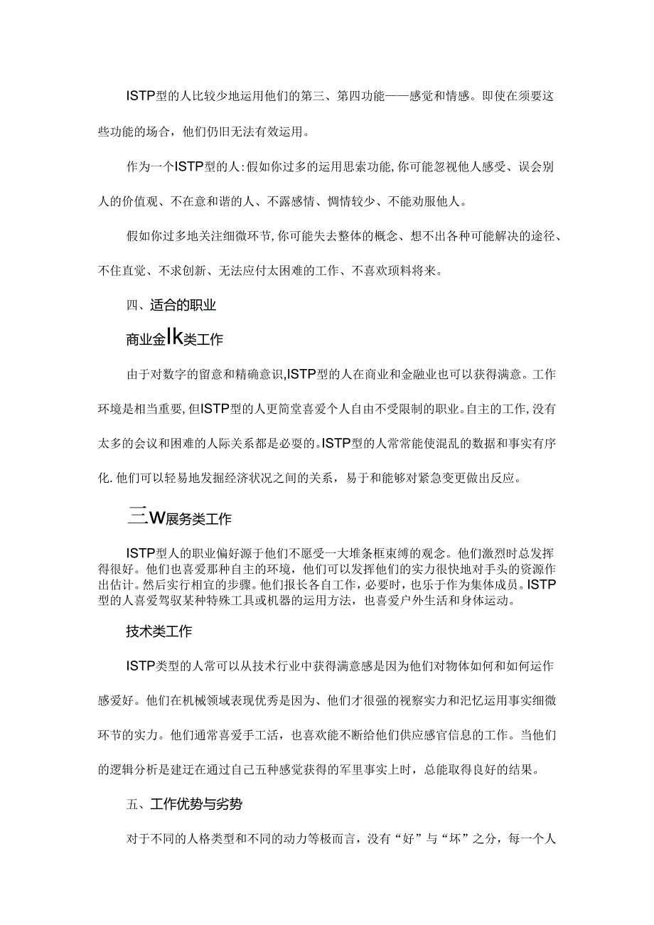 ISTP性格分析定稿.docx_第3页