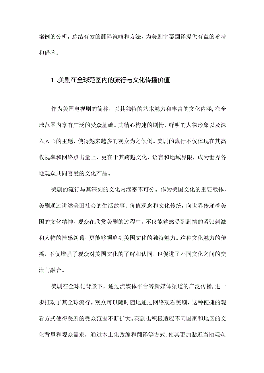 功能对等理论视角下美剧中文化负载词的翻译策略以《摩登家庭》为例.docx_第2页