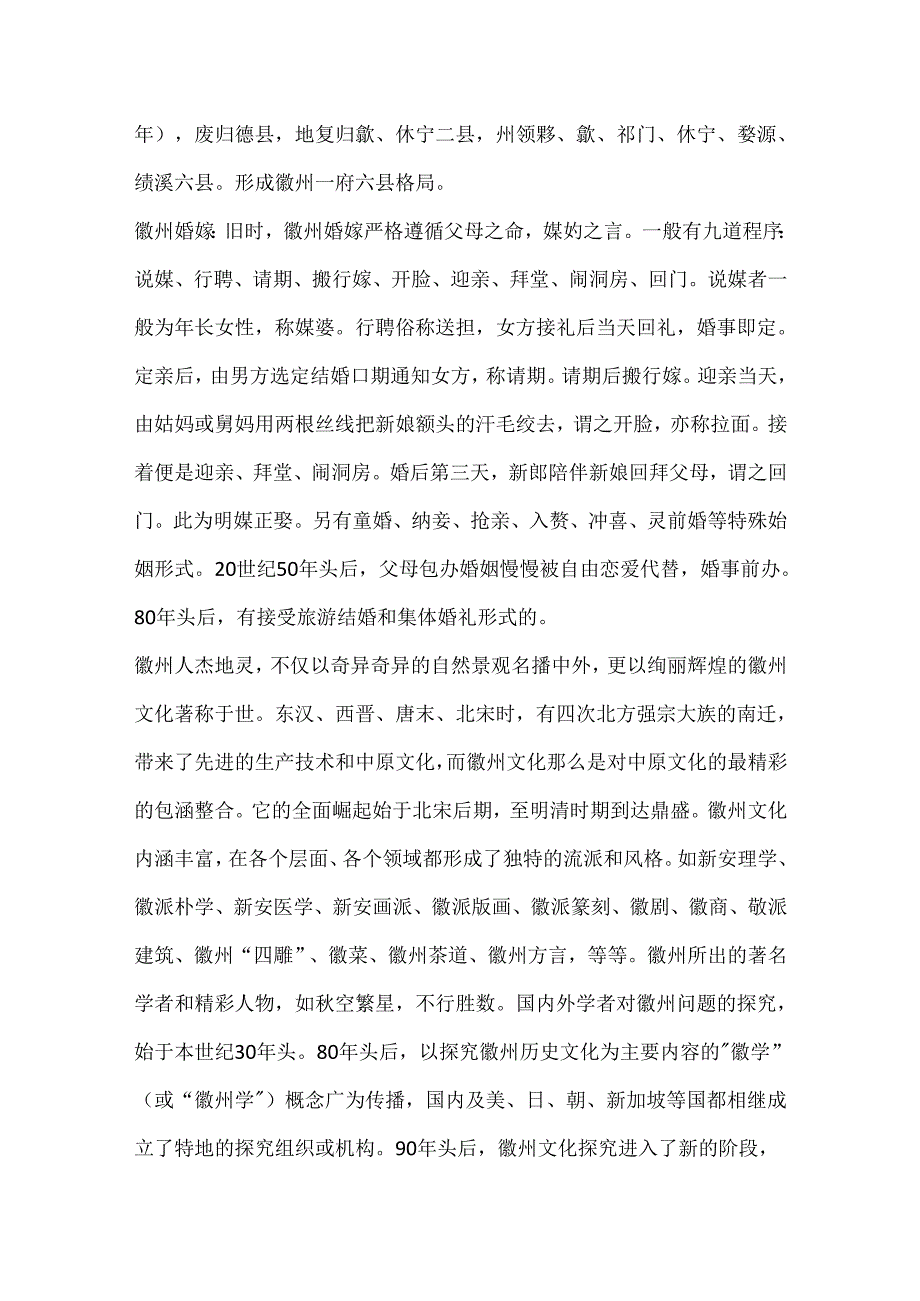 5篇美丽安徽景点导游词范文大全.docx_第3页