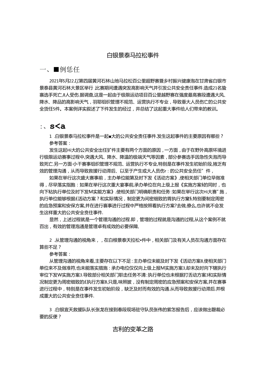 管理沟通（第6版）案例分析参考答案（全）.docx_第1页