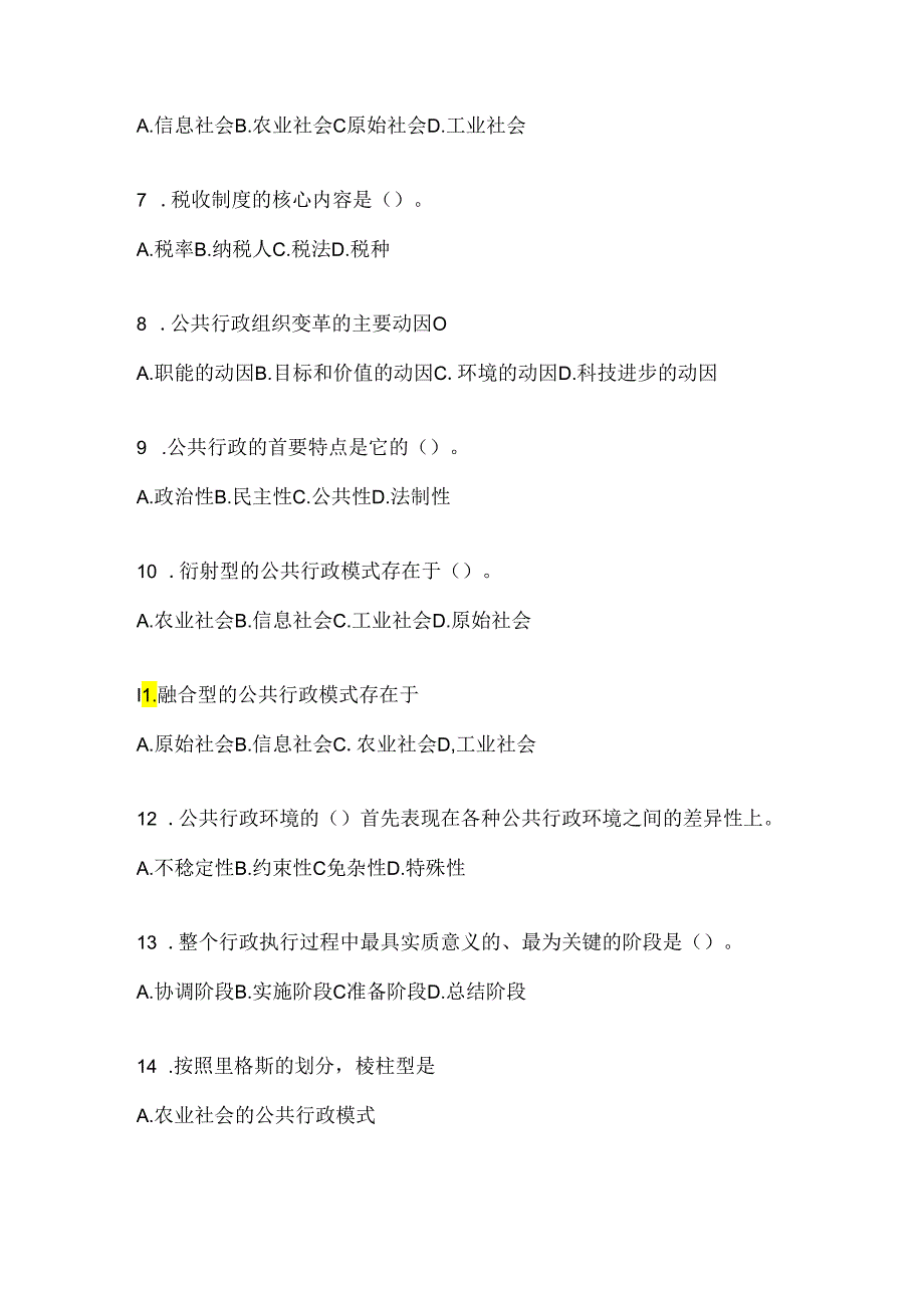 2024年（最新）国开（电大）本科《公共行政学》期末机考题库（含答案）.docx_第2页