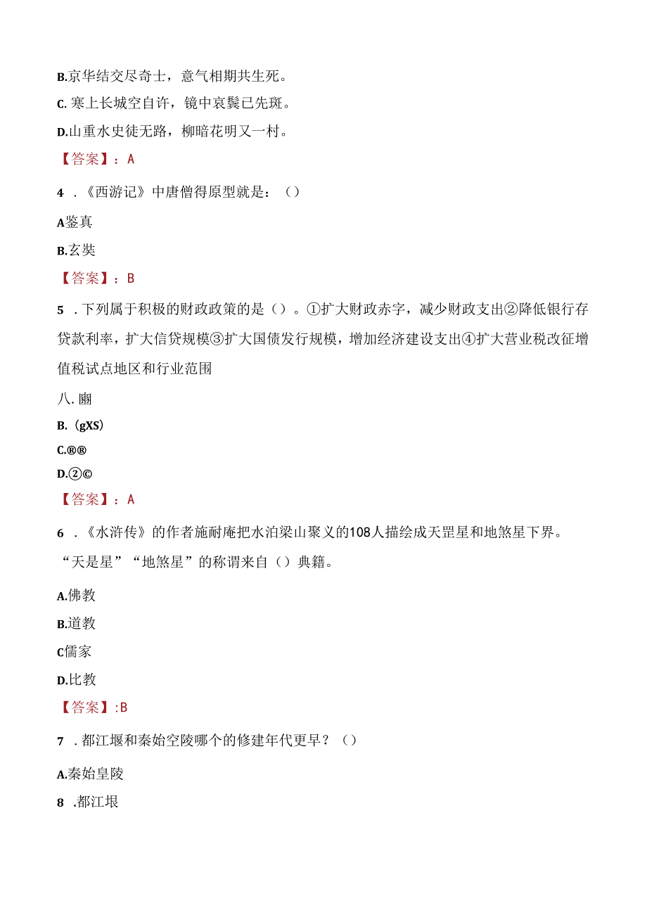 2021年宿松县巡察信息中心选调工作人员考试试题及答案.docx_第2页