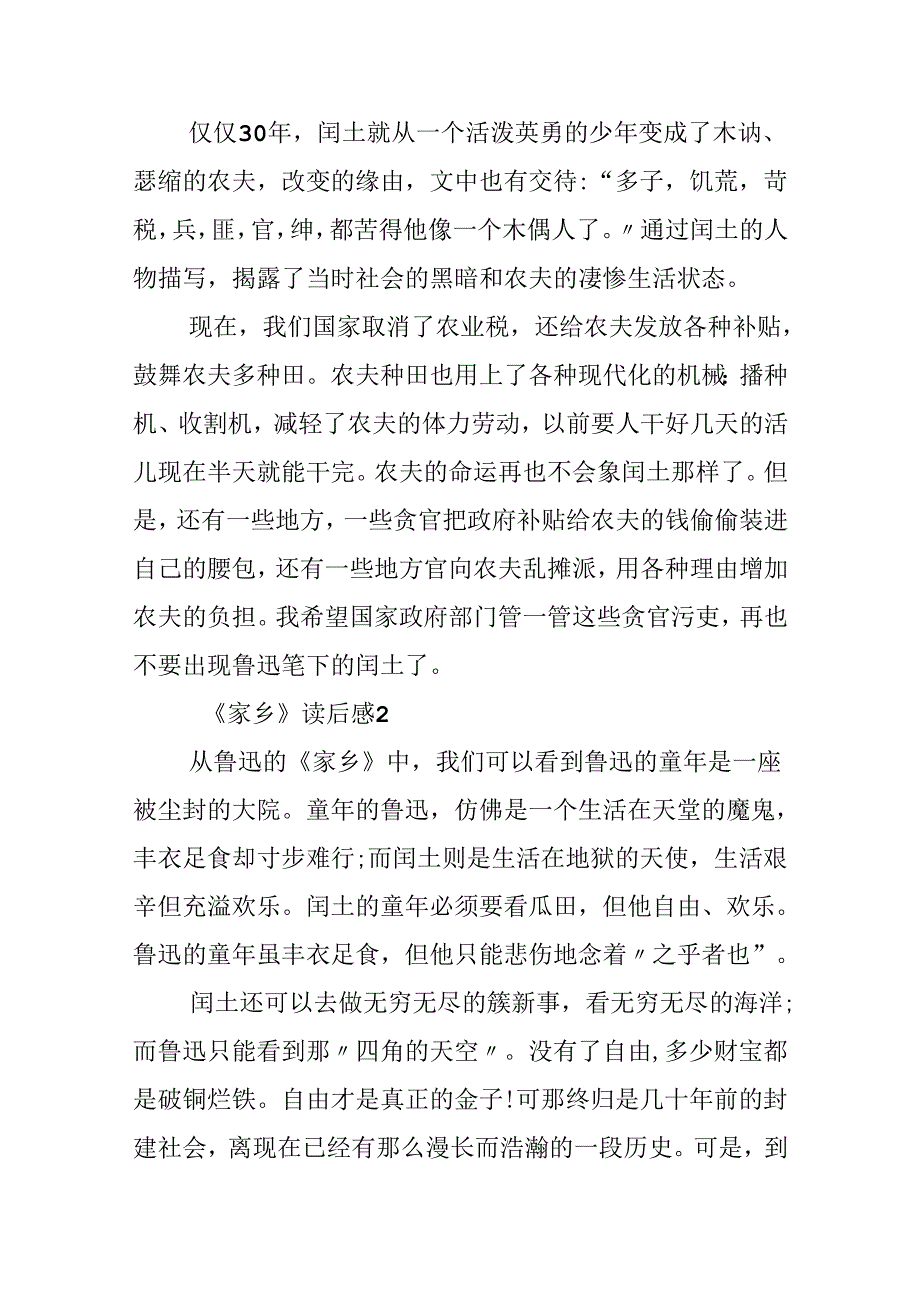 《故乡》读后感心得体会感悟.docx_第2页